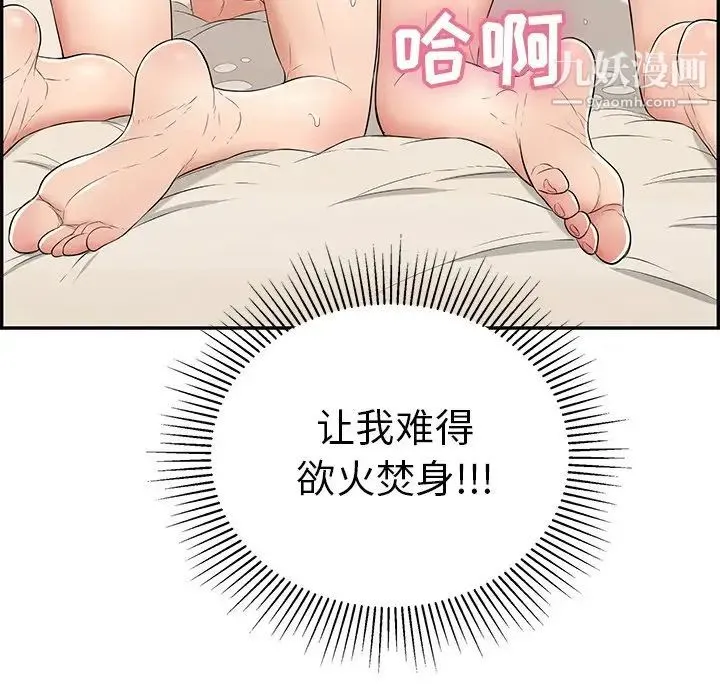 致命的你 第46话 第23页