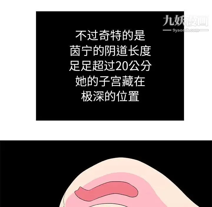 致命的你 第46话 第143页