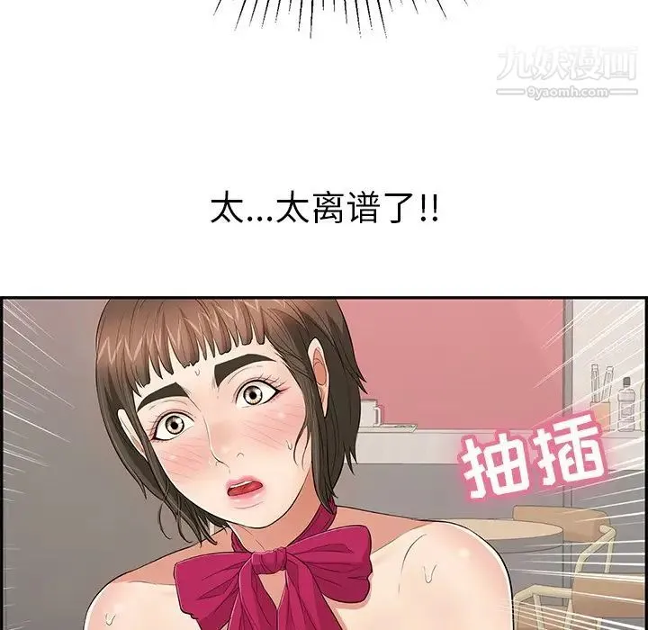 致命的你 第46话 第132页