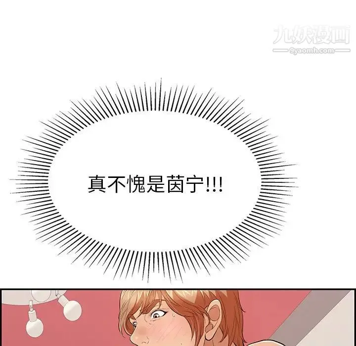 致命的你 第46话 第92页