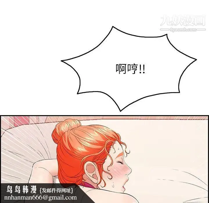 致命的你 第46话 第85页