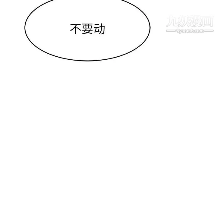 致命的你 第46话 第9页