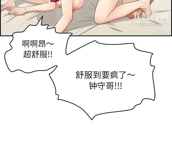 致命的你 第46话 第104页
