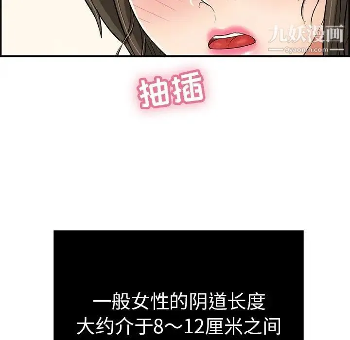 致命的你 第46话 第140页