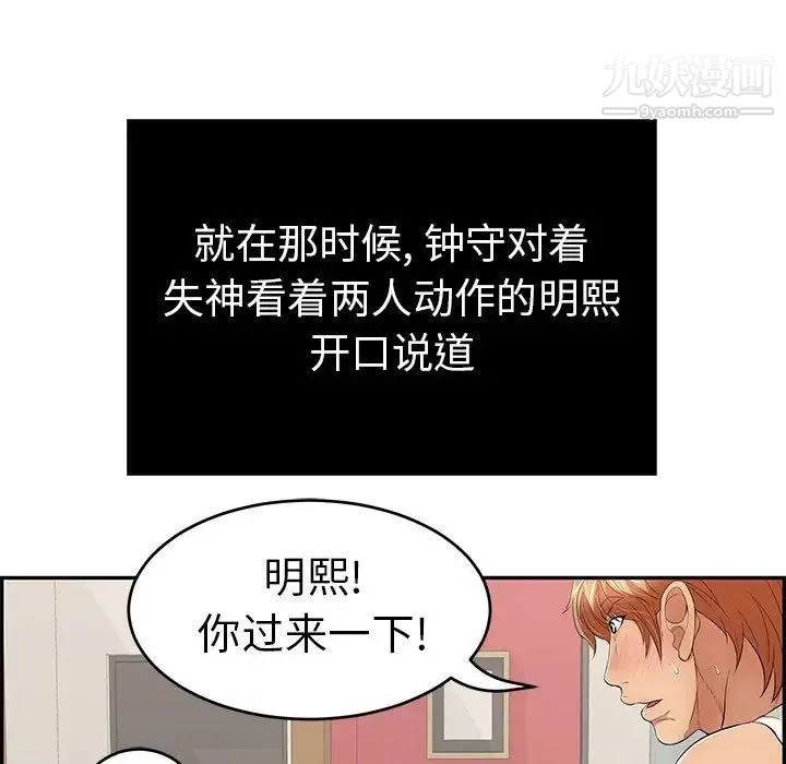 致命的你 第46话 第115页