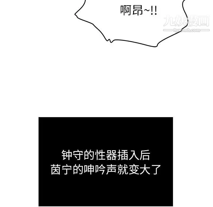 致命的你 第46话 第102页