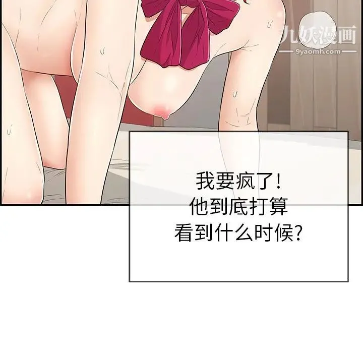 致命的你 第46话 第25页