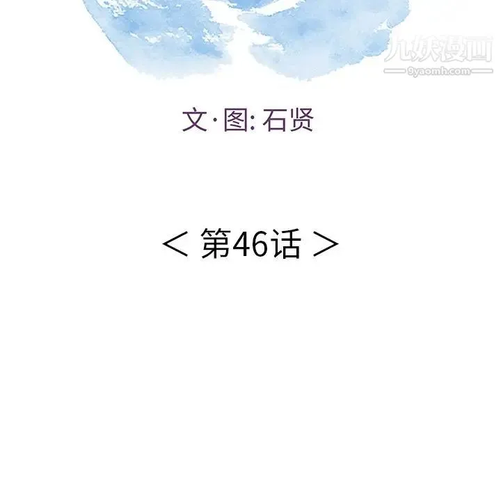 致命的你 第46话 第11页