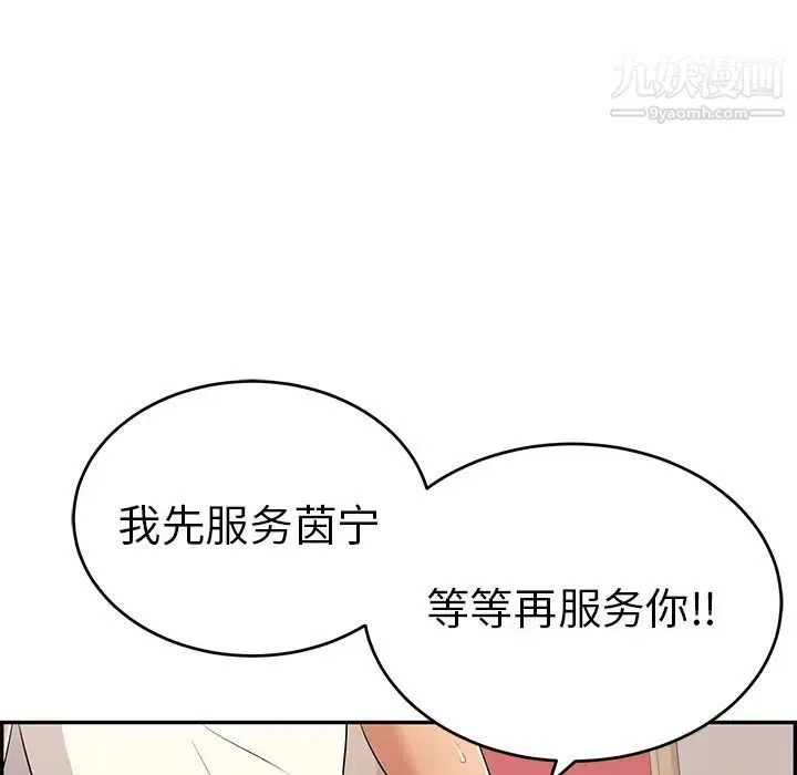 致命的你 第46话 第100页