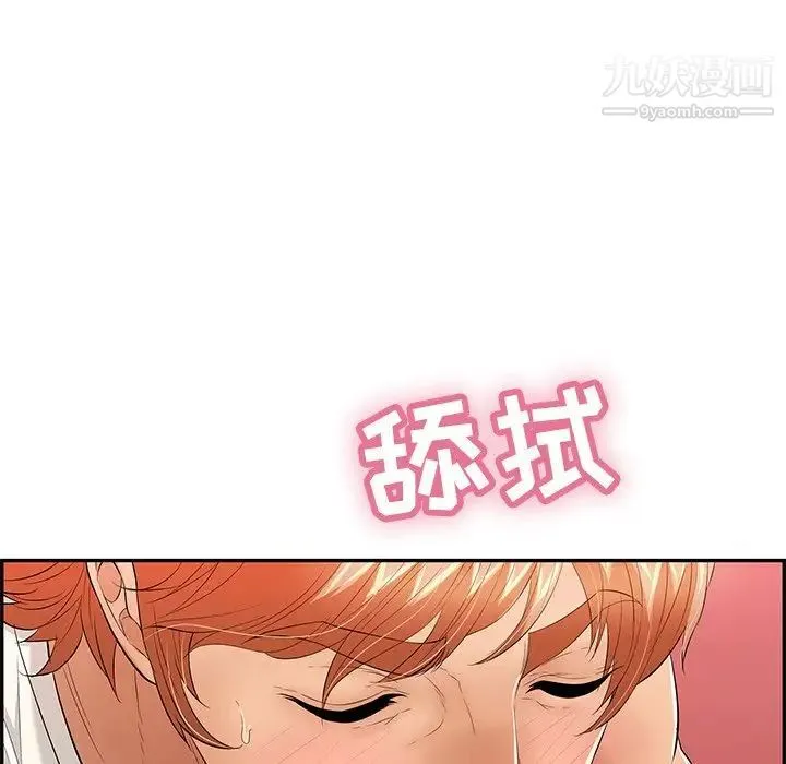 致命的你 第46话 第33页