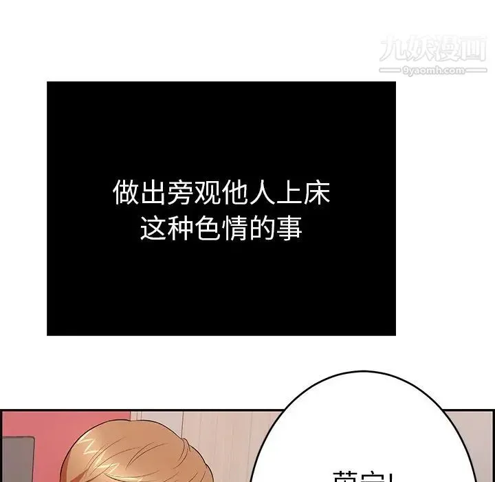 致命的你 第46话 第112页