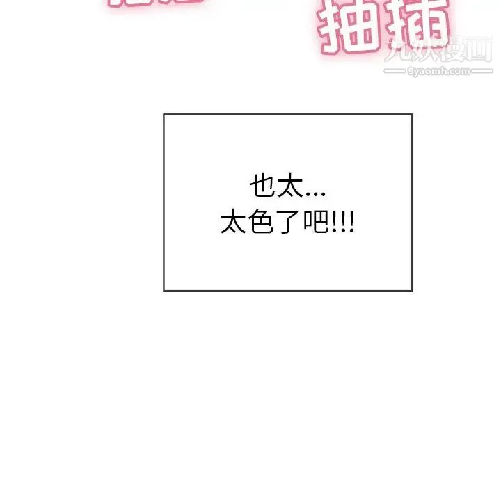 致命的你 第46话 第109页