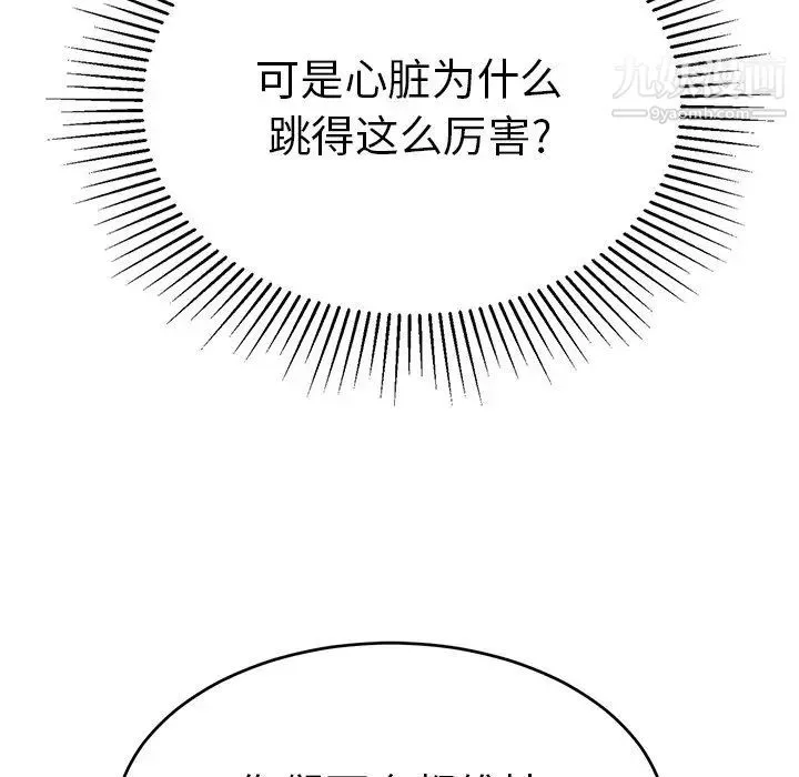 致命的你 第46话 第6页