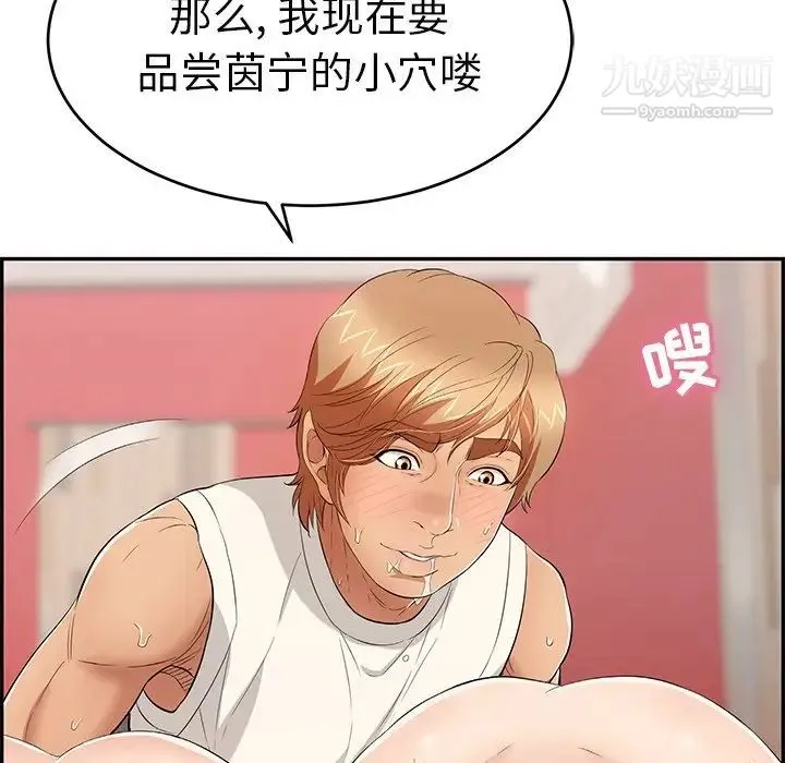 致命的你 第46话 第59页
