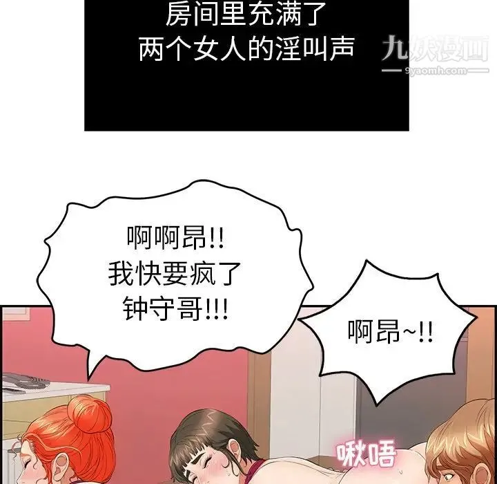 致命的你 第46话 第54页