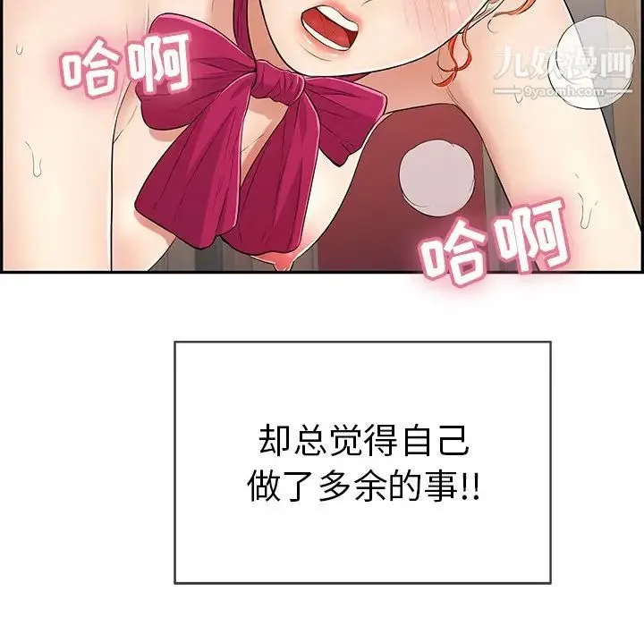 致命的你 第46话 第44页