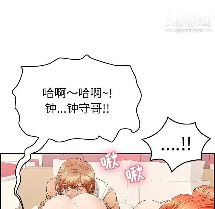 致命的你 第46话 第40页
