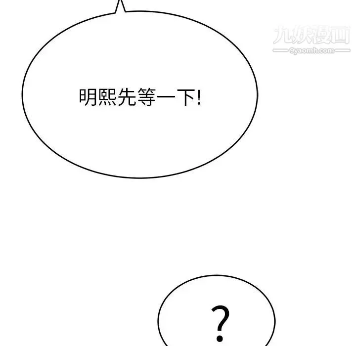 致命的你 第46话 第97页