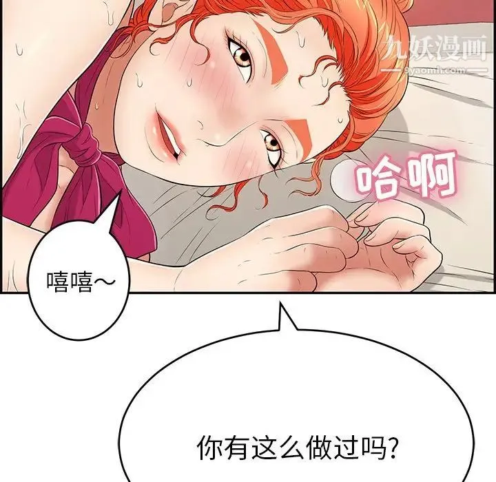 致命的你 第46话 第162页