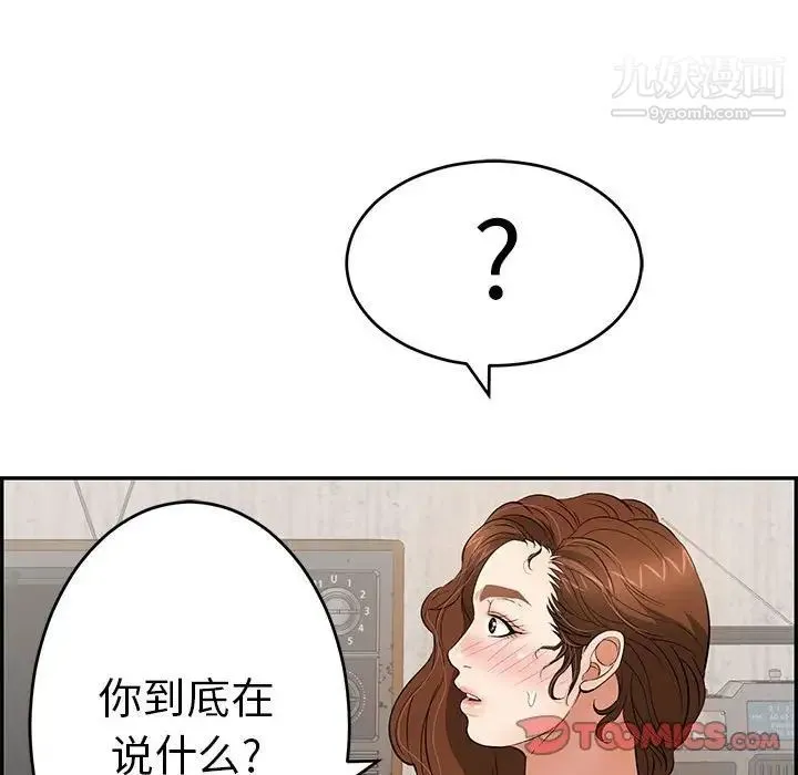致命的你 第87话 第111页
