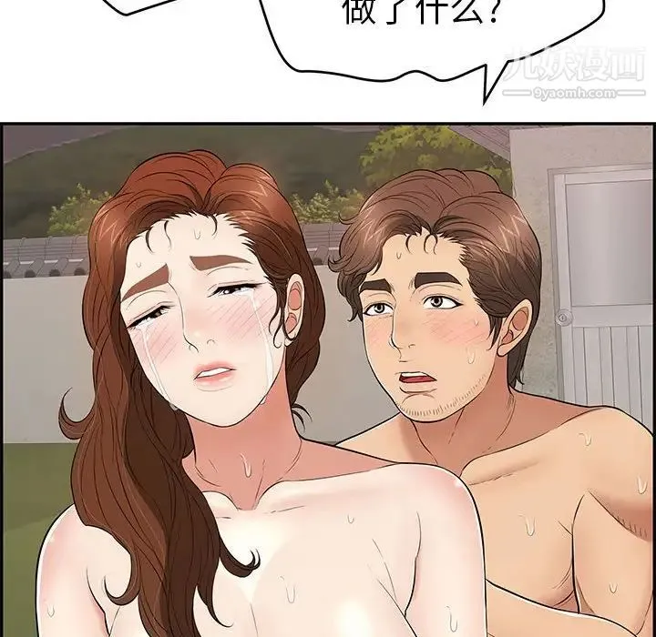 致命的你 第87话 第43页
