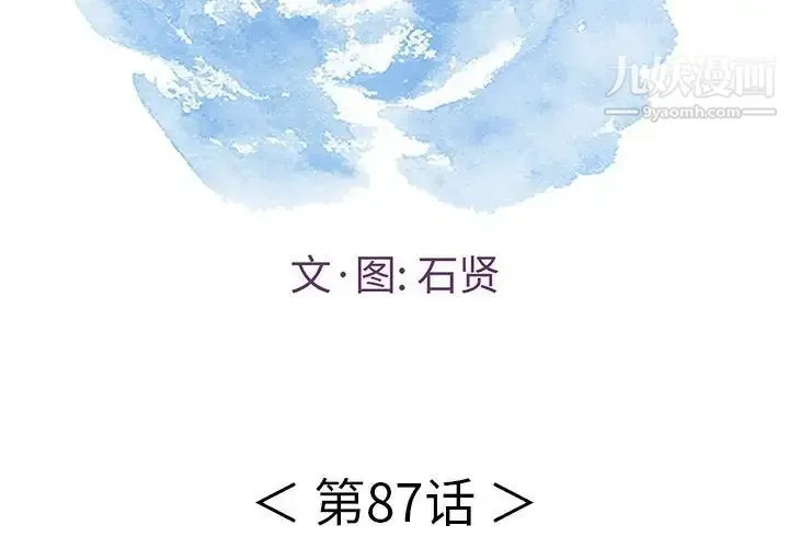 致命的你 第87话 第2页