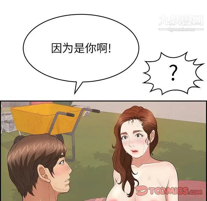 致命的你 第87话 第51页