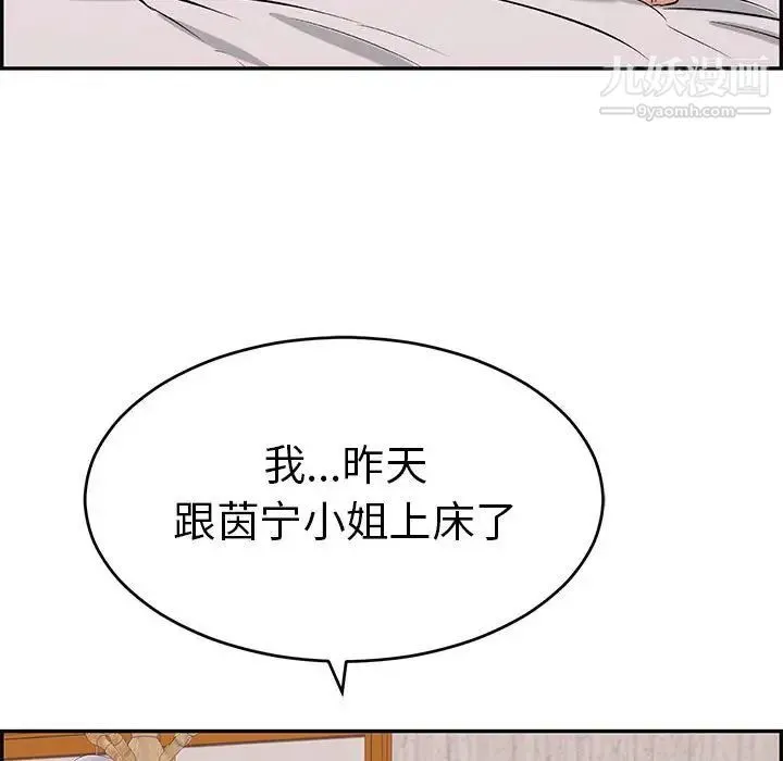 致命的你 第87话 第113页