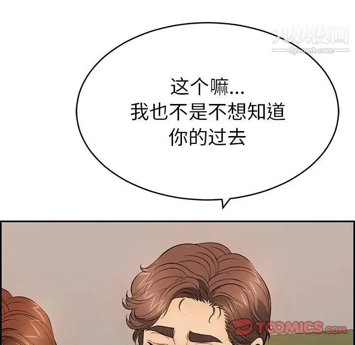 致命的你 第87话 第33页