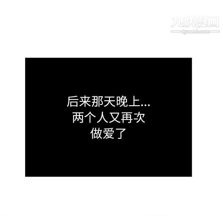致命的你 第87话 第77页
