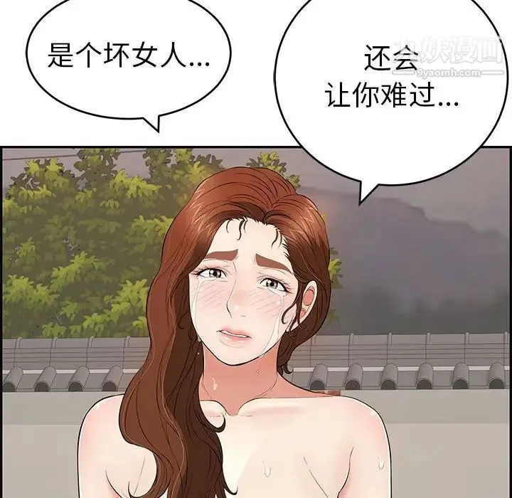致命的你 第87话 第58页
