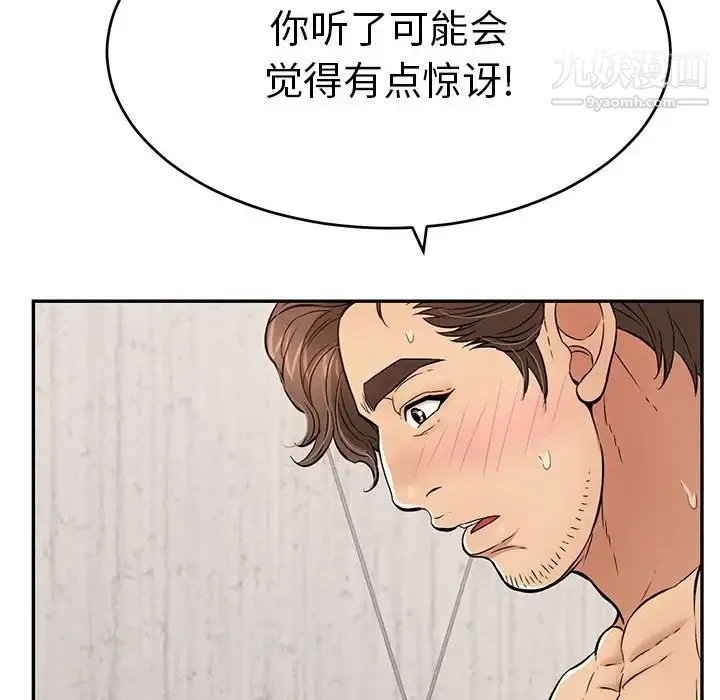 致命的你 第87话 第100页
