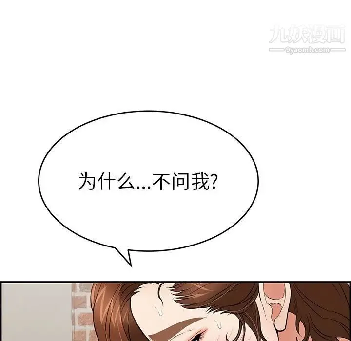 致命的你 第87话 第13页