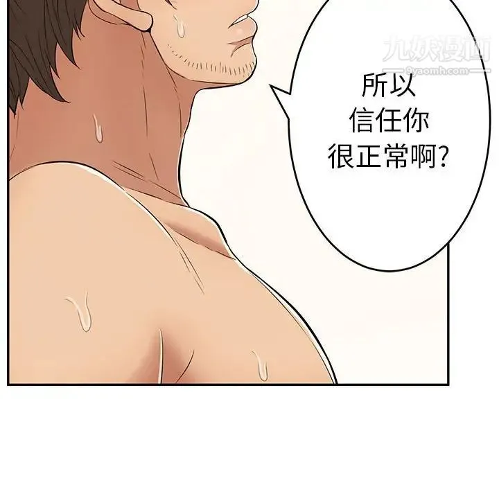致命的你 第87话 第54页