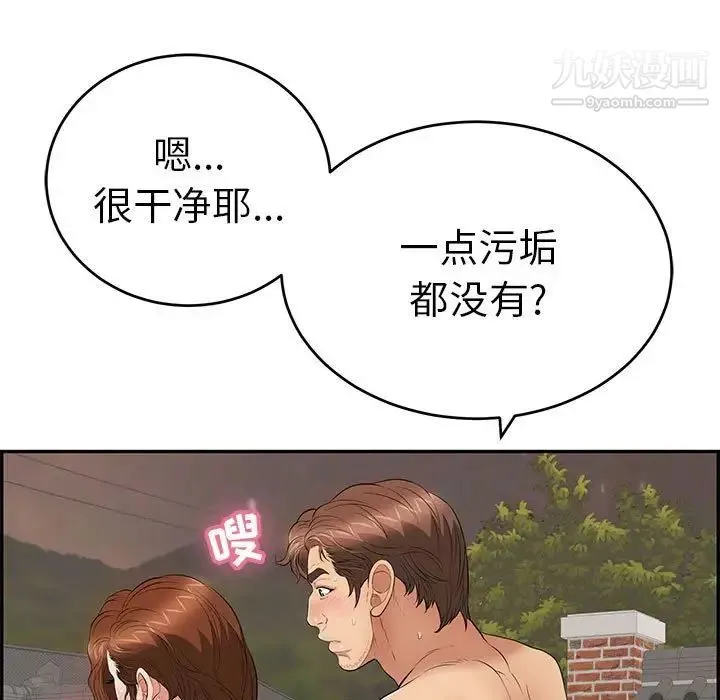 致命的你 第87话 第11页