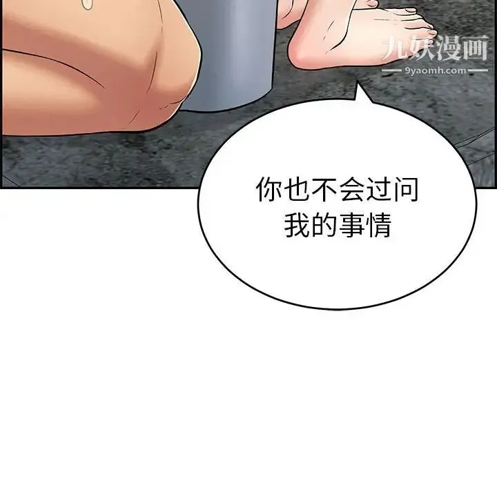 致命的你 第87话 第25页