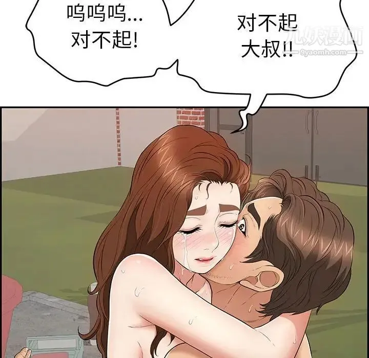 致命的你 第87话 第67页
