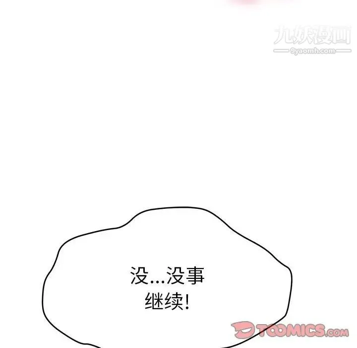 致命的你 第87话 第87页