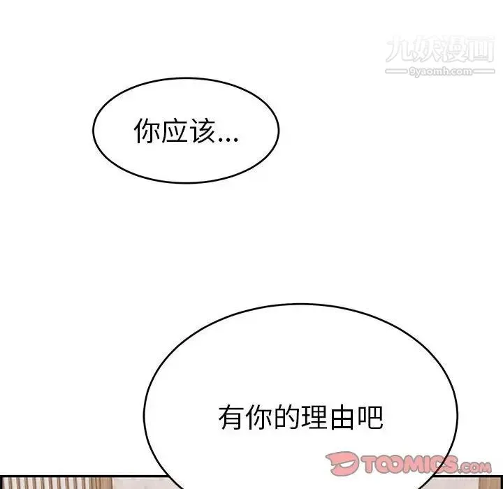 致命的你 第87话 第21页