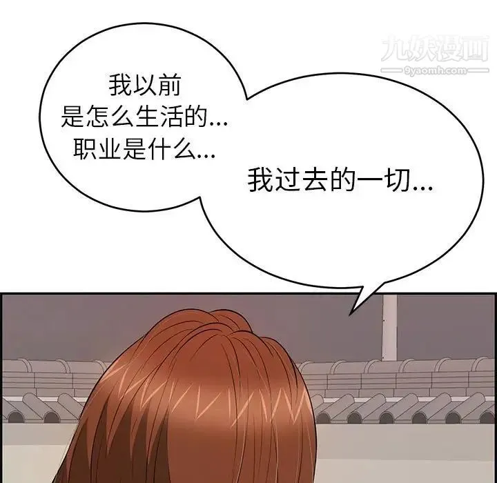 致命的你 第87话 第26页