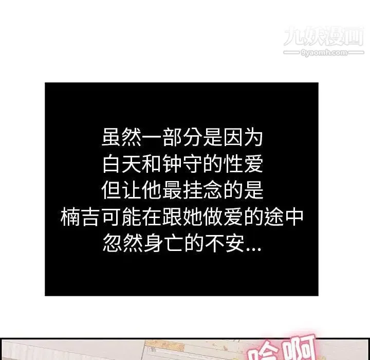 致命的你 第87话 第82页
