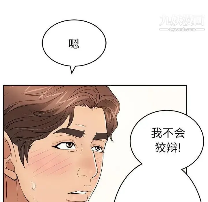 致命的你 第87话 第120页