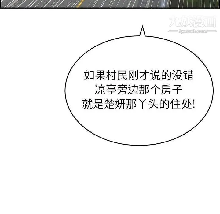 致命的你 第87话 第139页