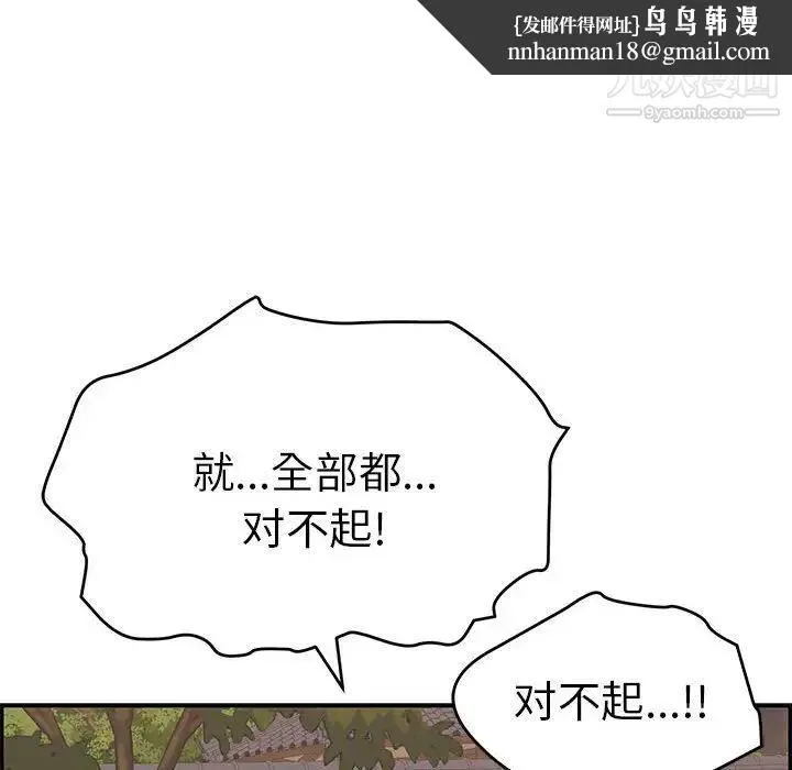 致命的你 第87话 第71页