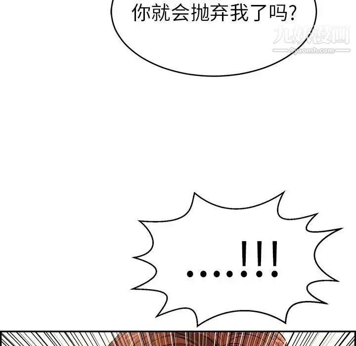 致命的你 第87话 第62页