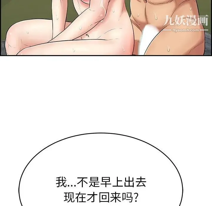 致命的你 第87话 第17页