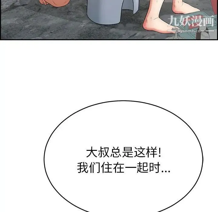 致命的你 第87话 第23页