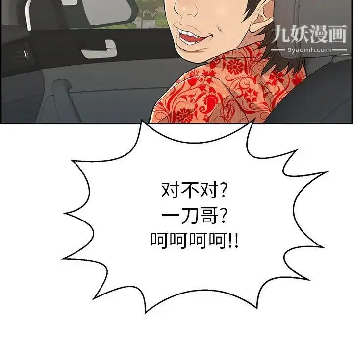 致命的你 第87话 第133页