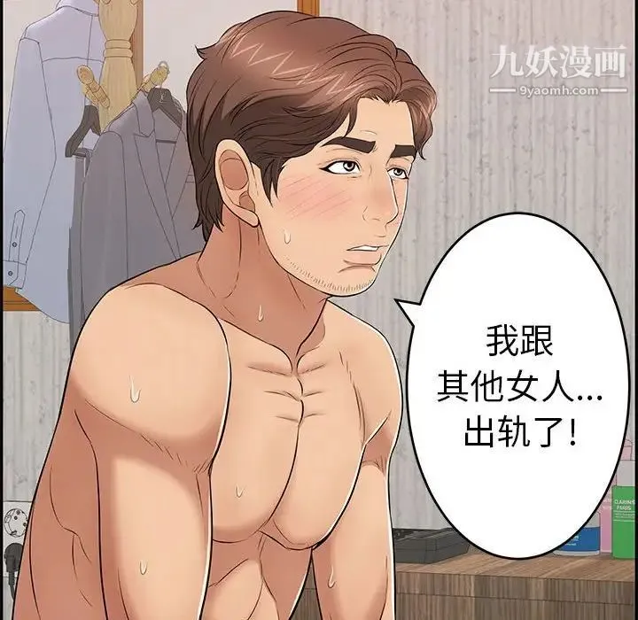 致命的你 第87话 第114页