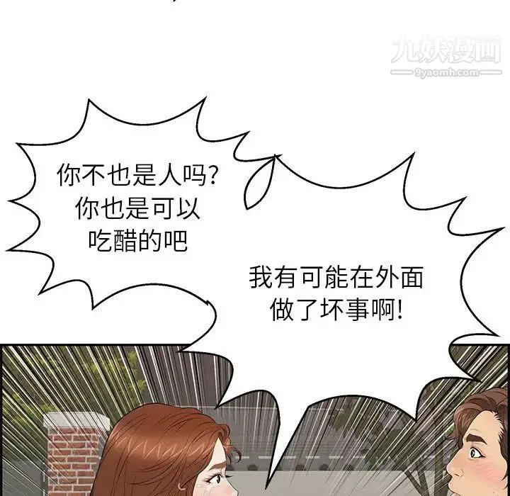 致命的你 第87话 第47页
